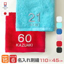 【名入れ刺繍】今治タオル 名前入り《背番号入り》日本製 高級タオル ミニ バスタオル スポーツタオル 背番号 ナンバー刺繍 スポーツ チームタオル 数字 合宿 旅行 温泉 プール 卒団記念 卒業記念 入学 入園 周年記念 イベント 還暦 お祝い 記念品 誕生日 プレゼント ギフト