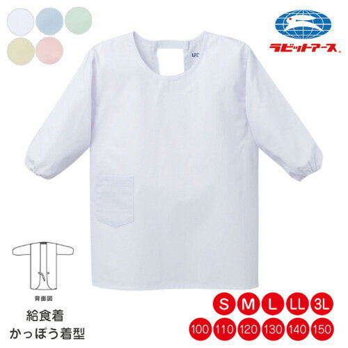 給食 給食着 かっぽう着型 |N#500| 給食 割烹着 子ども 給食着 100-150/S/M/L /LL/3L ホワイト ブルー ..