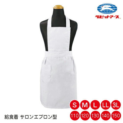 給食 給食着 給食エプロン |N#501| 子ども 給食着 大きいサイズ 110-150 S・M・L ・LL・3L 給食着 保育..