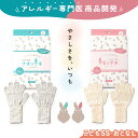 アレルギー専門医商品開発 ハンドケア専用手袋 ナオッテネ&マモッテネセット コットン100% シルク100% 純日本製 赤ちゃん・こども用手袋 手荒れケア アト...