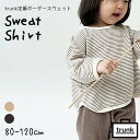 韓国 子供服 こども服 春夏 ナチュラル シンプル 男の子 女の子 / スウェット トレーナー ボーダー / ベージュ チャコール / キッズ ベビー ジュニア トップス カットソー 80 90 100 110 120 おしゃれ かわいい 保育園 幼稚園 小学生 プチプラ 保育園着 送料無料