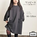 韓国子供服 韓国 こども 服 こども服 子供服 春夏 ナチュラル 男の子 女の子 / 【送料無料】ワンピース 無地 / ベージュ チャコール / 90 100 ...
