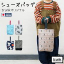 シューズバッグ シンプル おしゃれ 男の子 女の子 かわいい キルティング セット 北欧 nunocoto ヌノコト 靴袋 くつ袋 入園準備 入学準備 日本製 ...