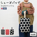 シューズバッグ シンプル おしゃれ 男の子 女の子 かわいい キルティング セット ドット 靴袋 くつ袋 入園準備 入学準備 日本製 ハンドメイド 手作り 保育...