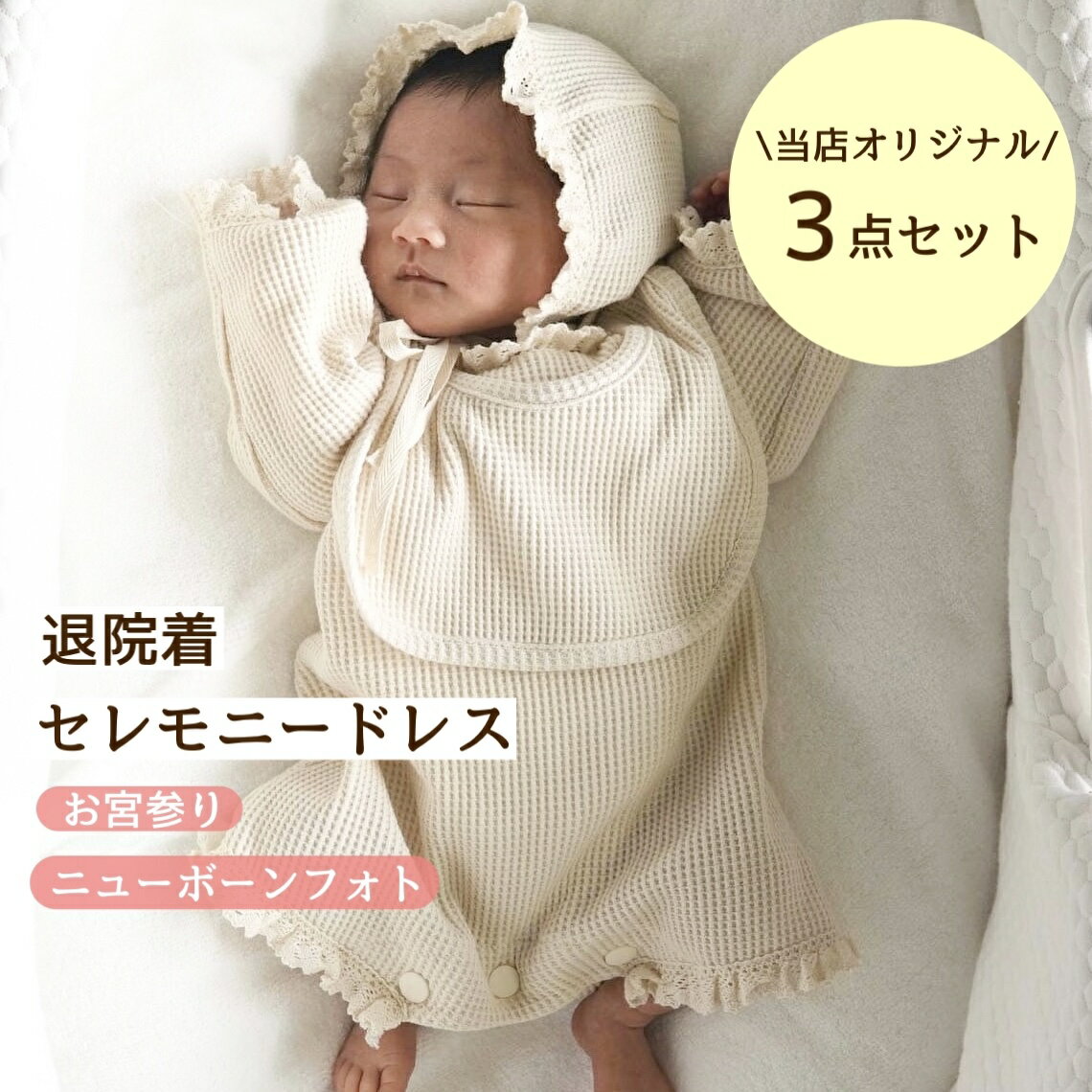 新生児３点セット 楽天市場】ベビー3点セットの通販