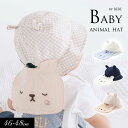 <20%OFF>2025夏【SLAP SLIP/スラップスリップ/byベベ】 クマさん日よけ付き ハット ベビー_UVカット ≪46cm 48cm≫ ベビー 女...