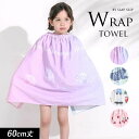 <20%OFF>2025夏t【SLAP SLIP/スラップスリップ/byベベ】モチーフプリント ラップタオル_60cm≪ワンサイズ≫子供服 キッズ 男の子 女の子 男児 女児 子ども スイム 巻きタオル 水泳用品 バスタオル