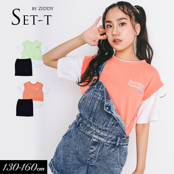 洋服 レディース(中学生) ＼最大10％OFFクーポン／＜40％OFF＞2022夏t【ZIDDY/ジディbyベベ】レイヤード Tシャツ + スカパン セット≪130cm 140cm 150cm Free/160cm≫子供服 キッズ 女の子 女児 子ども ジュニア 通学 小学生 中学生