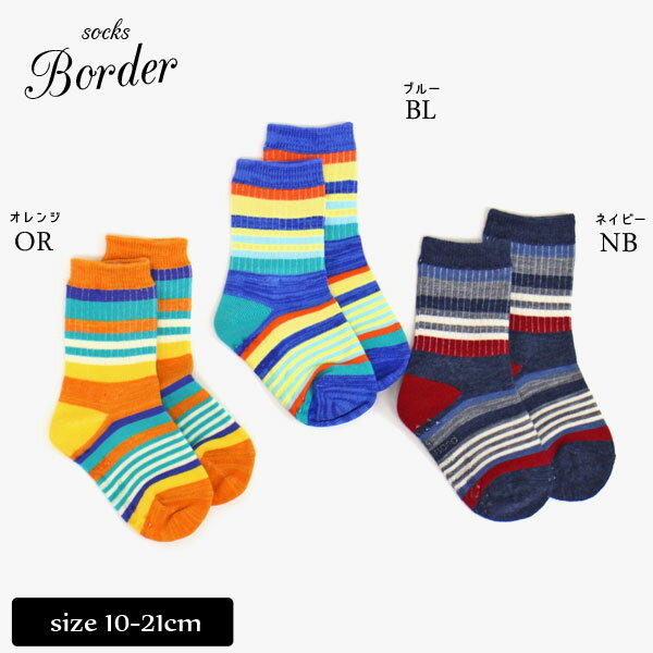 ＼max10％OFFクーポン／2019春【ampersand/アンパサンド】スラブボーダー ソックス≪10-12cm 13-15cm 16-18cm 19-21cm≫キッズ ベビー 靴下 くつした くつ下　ソックス レッグウェア 保育園 幼稚園 通園≪店頭受取対応商品≫ ポイント消化