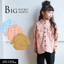 激安処分セール<1000円>春【Otonato/オトナト】ビッグ ポケット シャツ100cm 110cm 120cm 130cm 140cm子供服 キッズ 子ど...