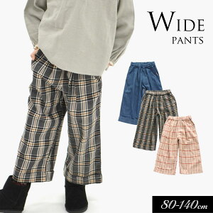 \最大600円OFF/<40%OFF>2020秋冬【Seraph/セラフ】ワイド パンツ/9分丈≪80cm 90cm 95cm 100cm 110cm 120cm 130cm 140cm≫子供服 キッズ 女の子 女児 子ども≪店頭受取対応商品≫ ポイント消化