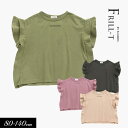 <50%OFF>夏【F.O.KIDS/エフオーキッズ】袖フリル半袖Tシャツ≪80cm 90cm 95cm 100cm 110cm 120cm 130cm 140...