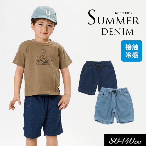 ＜50％OFF＞2021夏【F.O.KIDS/エフオーキッズ】涼しい デニム パンツ_接触冷感 5分丈≪80cm 90cm 95cm 100cm 110cm 120cm 130cm 140cm≫男の子 女の子 ズボン 子供服 ジュニア ストレッチ≪店頭受取対応商品≫