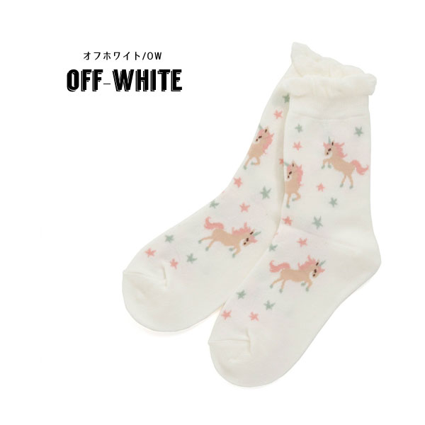 100円ぽっきり2022秋冬【ampersand/アンパサンド】ユニコーン ソックス≪10-12cm 13-15cm 16-18cm 19-21cm≫キッズ ベビー 靴下 くつした くつ下　ソックス レッグウェア 保育園 幼稚園 通園