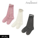 【選べるデイリー福袋対象】2022秋冬【ampersand/アンパサンド】フリル ハイソックス≪7-9cm 10-12cm 13-15cm 16-18cm 19-21cm≫キッズ ベビー 靴下 くつした くつ下　ソックス レッグウェア 保育園 幼稚園 通園