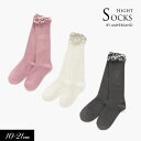 100円ぽっきり2022秋冬【ampersand/アンパサンド】フリル ハイソックス≪7-9cm 10-12cm 13-15cm 16-18cm 19-21cm...