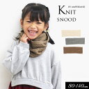 <40%OFF>2022秋冬【ampersand/アンパサンド】ケーブル編み スヌード_ネック ウォーマー≪80-95cm 100-120cm 120-140c...