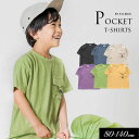 <50%OFF>2022夏【F.O.KIDS/エフオーキッズ】製品染め ポケット Tシャツ≪80cm 90cm 95cm 100cm 110cm 120cm 1...