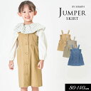 ＜50％OFF＞2022春【Seraph/セラフ】ジャンパースカート≪80cm 90cm 95cm 100cm 110cm 120cm 130cm 140cm≫子供服 キッズ 女の子 女児 子ども ジュニア