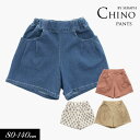 <40%OFF>2022春【Seraph/セラフ】チノ ショート パンツ≪80cm 90cm 100cm 110cm 120cm 130cm 140cm≫子供服 キッズ 女の子 女児 子ども