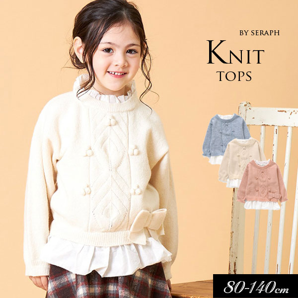 <40%OFF>2022秋冬t【Seraph/セラフ】ポコポコ ふわふわ レイヤード セーター≪80cm 90cm 95cm 100cm 110cm 120cm...