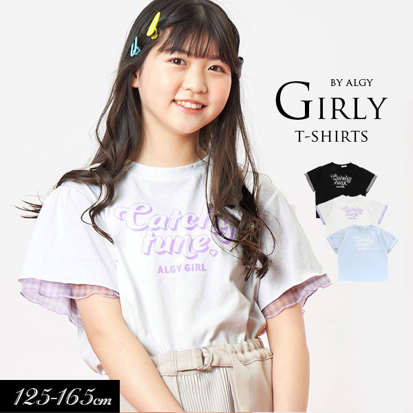 ＜早割 メール便送料無料＞2023夏【ALGY/アルジー】ギンガム シアー スリーブ Tシャツ≪130cm 140cm 150cm 160cm≫子供服 キッズ 女の子 女児 子ども ジュニア 通学 Tシャツ 半袖 小学生 中学生 ブラウス トップスのサムネイル
