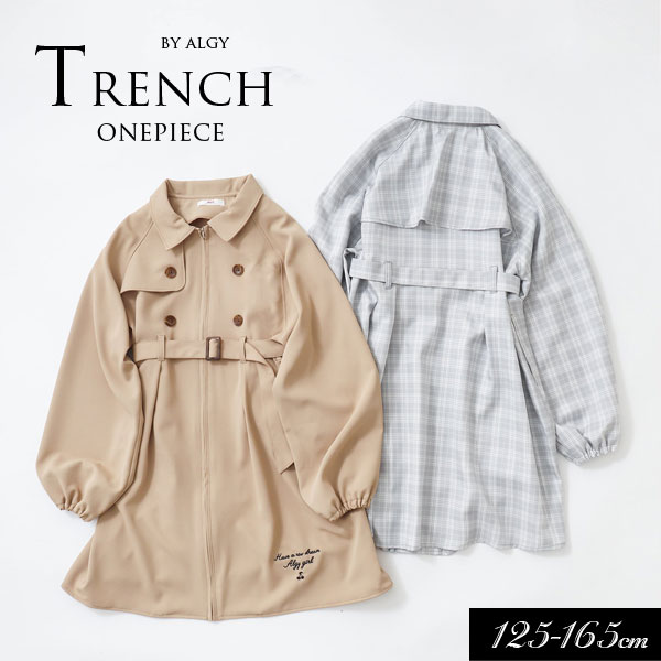 ＜20％OFF＞2023春t【ALGY/アルジー】トレンチ アウター ワンピース≪130cm 140cm 150cm 160cm≫子供服 キッズ 女の子 女児 ジュニア 通学 小学生 中学生 新作のサムネイル