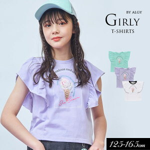 2023夏【ALGY/アルジー】フリル スリーブ アイス Tシャツ_接触冷感≪130cm 140cm 150cm 160cm≫子供服 キッズ 女の子 女児 子ども ジュニア 通学 Tシャツ 半袖 小学生 中学生 ブラウス トップス 新作