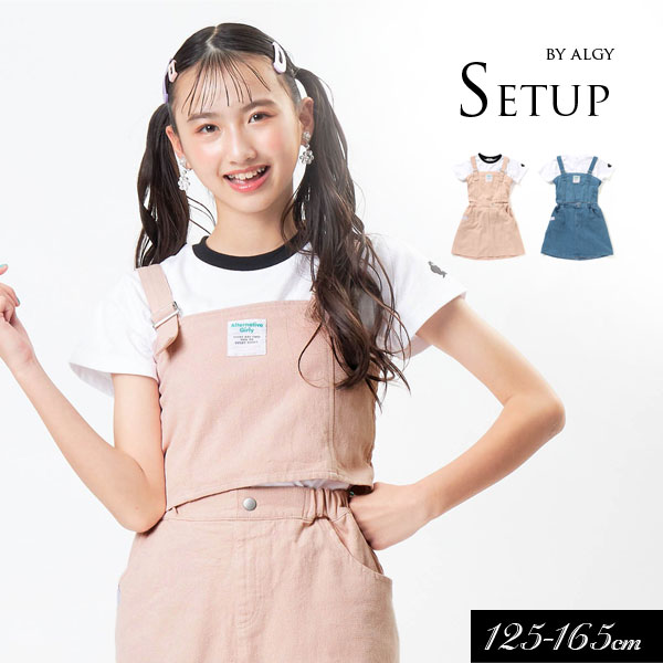 2023夏t【ALGY/アルジー】ビスチェ＆スカパン 3点 セット≪130cm 140cm 150cm 160cm≫FO エフオーキッズ　キッズ 女の子 女児 ジュニア 通学 小学生 中学生のサムネイル