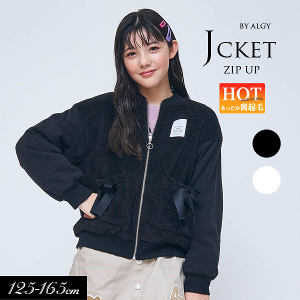 2023秋冬t【ALGY/アルジー】ボアドッキング フードレス ブルゾン≪130cm 140cm 150cm 160cm≫子供服 キッズ 女の子 女児 子ども ジュニア 小学生　中学生 通学 ブルゾン アウター 羽織り 裏毛 ジャケットのサムネイル