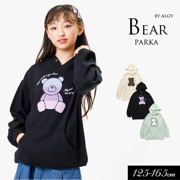 メール便送料無料！2023秋冬【ALGY/アルジー】サガラ刺繍ベア フーディ≪130cm 140cm 150cm 160cm≫子供服 キッズ 女の子 女児 子ども ジュニア 通学 パーカー トレーナー 長袖 小学生 中学生 トップス 新作のサムネイル