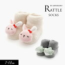 ≪定形外220円発送≫2023春tt【ampersand/アンパサンド】ラトル ベビーソックス≪7-9cm 10-12cm≫ベビー靴下　おもちゃ プレゼント お祝い ギフト