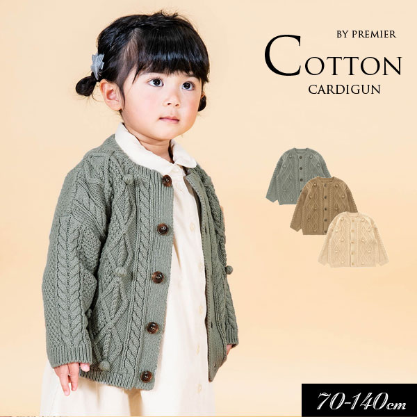 ＜10％OFF＞2023秋冬t【ampersand premier/アンパサンド プルミエ】コットン ニット カーディガン≪70cm 80cm 90cm 100cm 110cm 120cm 130cm 140cm≫ベビー キッズ シンプル かわいい 新作 エフオー FO トップスのサムネイル