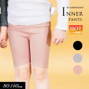 <50%OFF>2023秋冬【ampersand/アンパサンド】もちもち ぬくぬく インナーパンツ 4分丈≪80-90cm 90-100cm 100-110cm...