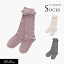 100円ぽっきり2023秋冬【ampersand/アンパサンド】フリル ハイソックス≪10-12cm 13-15cm 16-18cm 19-21cm≫キッズ ベ...