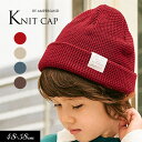<40%OFF>2023秋冬【ampersand/アンパサンド】シンプル ニット 帽≪46-48cm 48-50cm 52-54cm 56-58cm≫こども服 ...