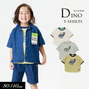 <50%OFF>2023夏【F.O.KIDS/エフオーキッズ】ゆるDINO リンガー Tシャツ≪80cm 90cm 95cm 100cm 110cm 120cm...