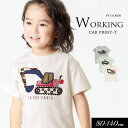 <50%OFF>2023夏【F.O.KIDS/エフオーキッズ】働く車 パッチワーク Tシャツ≪80cm 90cm 95cm 100cm 110cm 120cm ...