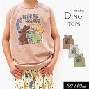 ＜30％OFF＞2023夏【F.O.KIDS/エフオーキッズ】DINOSAUR　ノースリーブ_吸汗速乾_接触冷感≪80cm 90cm 95cm 100cm 110cm 120cm 130cm 140cm≫子供服 キッズ 女の子 男の子 女児 男児 子ども ジュニア お揃い タンクトップ 無地