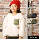クーポンで3%OFF!<50%OFF>2023秋冬t【F.O.KIDS/エフオーキッズ】ボア プルオーバー≪80cm 90cm 95cm 100cm 110cm...