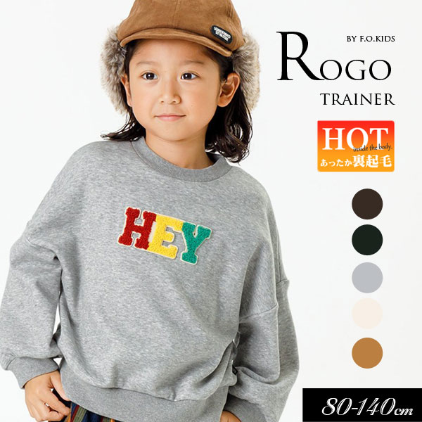 ＜40％OFF＞ 2023秋冬st【F.O.KIDS/エフオーキッズ】アップリケ 裏シャギー トレーナー≪80cm 90cm 95cm 100cm 110cm 120cm 130cm 140cm≫子供服 キッズ 女の子 男の子 女児 男児 子ども 起毛 新作