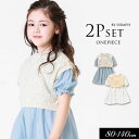 7/10(木)クーポンで5%OFF!<50%OFF>2023夏【Seraph/セラフ】ベスト付き ワンピース≪80cm 90cm 95cm 100cm 110c...