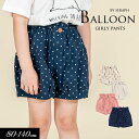 エントリーでP10倍!<40%OFF>2023夏【Seraph/セラフ】バルーン パンツ ショート丈≪80cm 90cm 100cm 110cm 120cm 1...