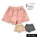 <50%OFF>2023夏【Seraph/セラフ】フリル ショート パンツ≪90cm 100cm 110cm 120cm 130cm 140cm≫子供服 キッズ...