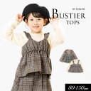 <40%OFF>2023秋冬【Seraph/セラフ】ビスチェ付き トップス≪80cm 90cm 95cm 100cm 110cm 120cm 130cm 140...