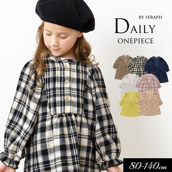 ＜40％OFF＞2023秋冬【Seraph/セラフ】まいにち ワンピース≪80cm 90cm 95cm 100cm 110cm 120cm 130cm 140cm≫子供服 キッズ 女の子 女児 子ども ジュニア コットン 新作のサムネイル