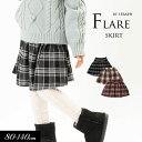 <40%OFF>2023秋冬【Seraph/セラフ】フレア スカート≪80cm 90cm 95cm 100cm 110cm 120cm 130cm 140cm≫...