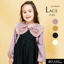 7/10(木)クーポンで5%OFF!<40%OFF>2023秋冬【Seraph/セラフ】3WAY カラー トップス≪80cm 90cm 95cm 100cm 1...