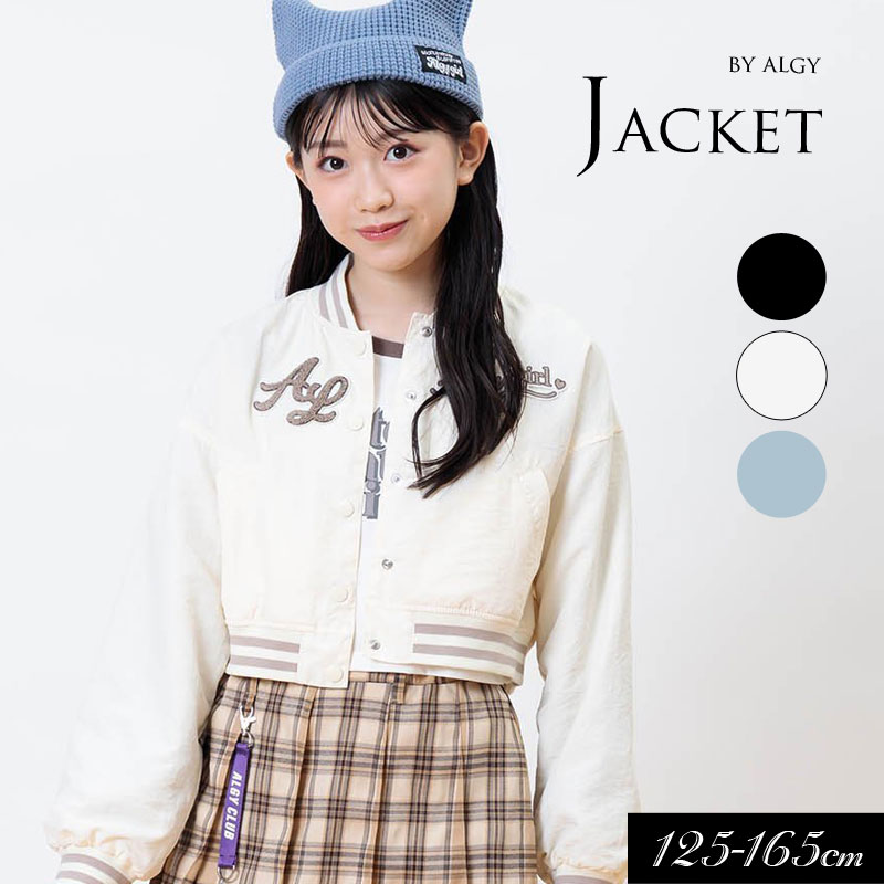 まとめ割で最大8％OFF！＜50％OFF＞2024秋冬t【ALGY/アルジー】タンタケ スタジャン≪130cm 140cm 150cm 160cm≫子供服 キッズ 女の子 女児 子ども ジュニア 通学 小学生 中学生 羽織り 新作のサムネイル