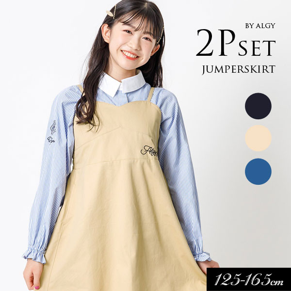 <40%OFF>2024春t【ALGY/アルジー】シャツ&キャミ ワンピ セット≪130cm 140cm 150cm 160cm≫ワンピー..